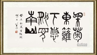 黄苗子_采菊东篱下 悠然见南山